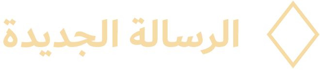 The New Message
